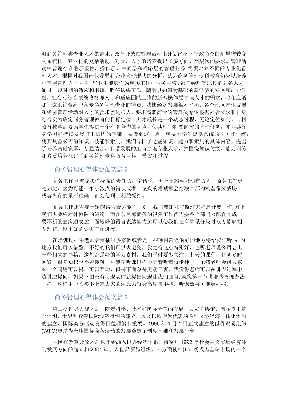 商务管理毕业论文范文.docx_第2页