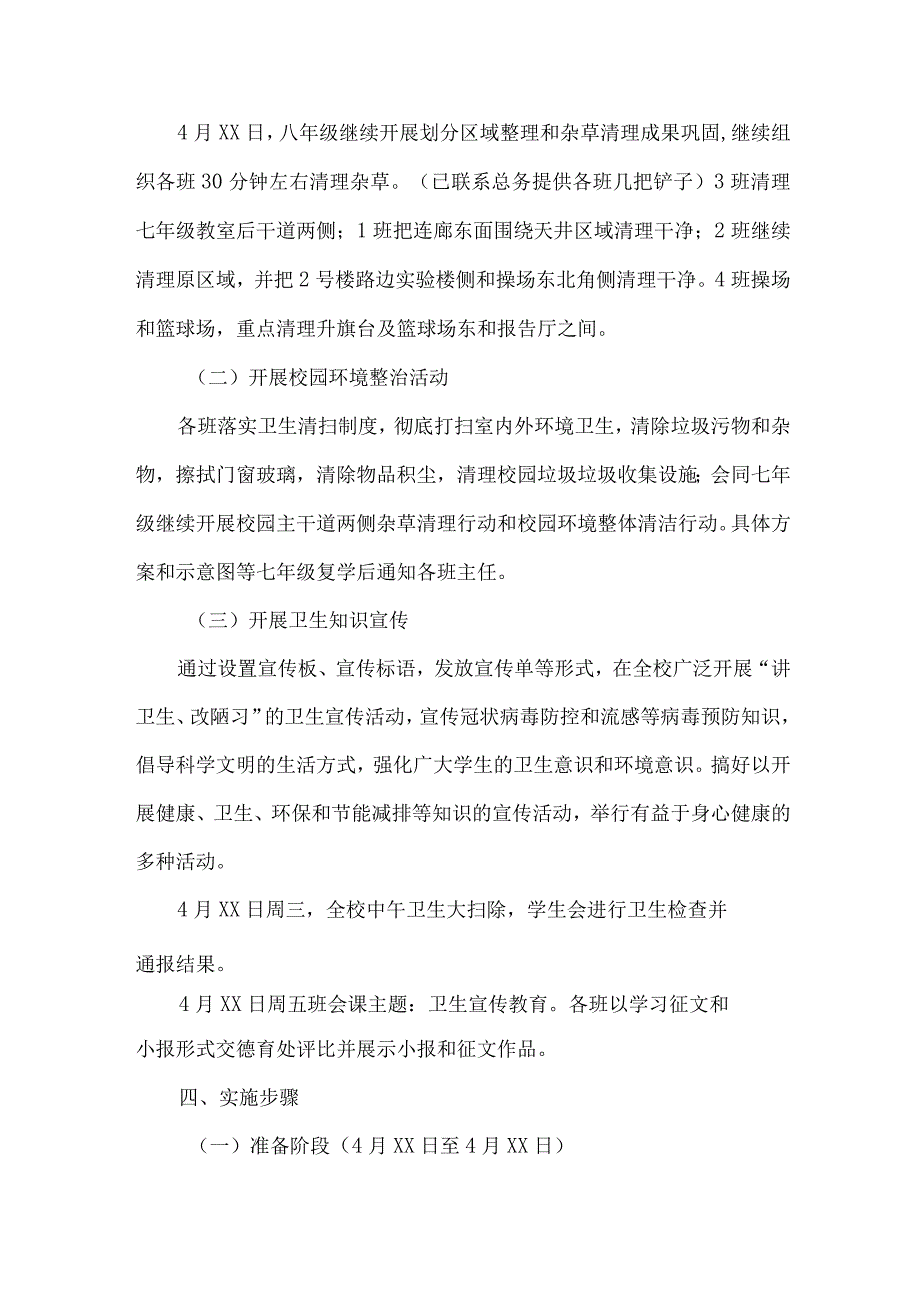 城区中小学开展2023年全国第三十五个爱国卫生月活动工作方案 （汇编2份）.docx_第2页