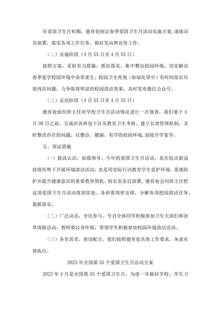 城区中小学开展2023年全国第三十五个爱国卫生月活动工作方案 （汇编2份）.docx_第3页