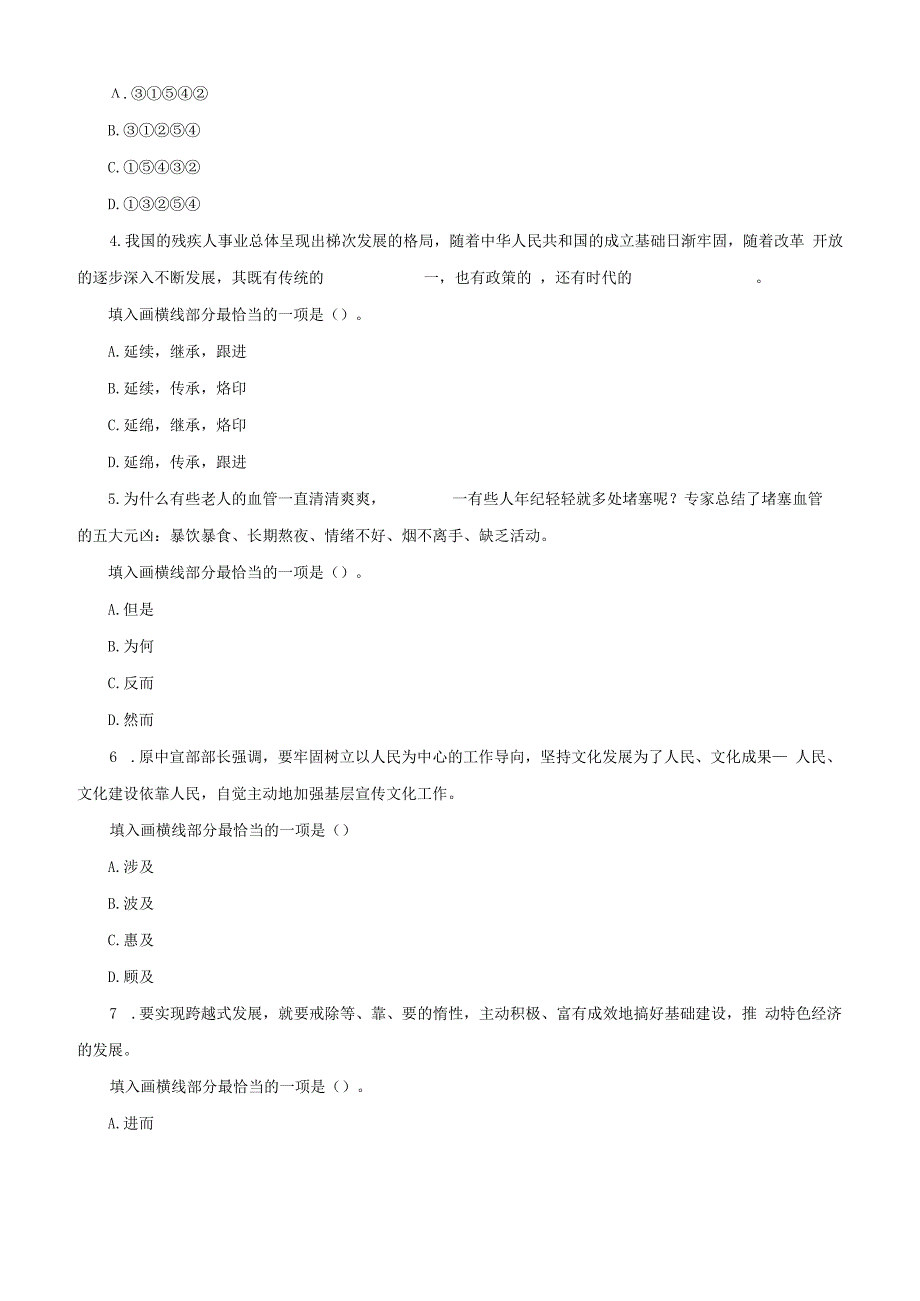 国家电网招聘考试专家押题第一部分言语理解与表达105题附答案解析.docx_第2页