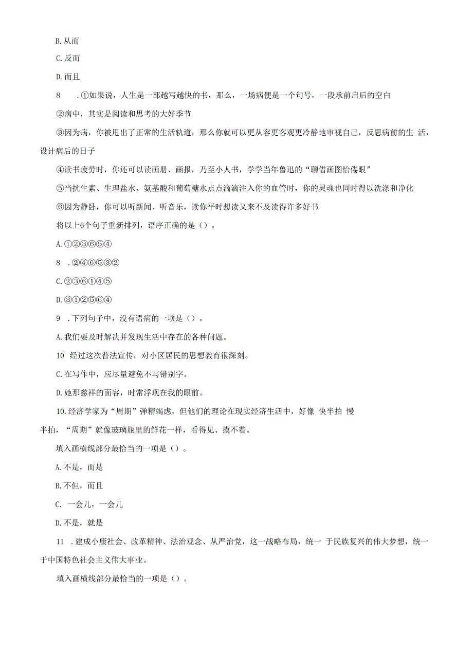 国家电网招聘考试专家押题第一部分言语理解与表达105题附答案解析.docx_第3页