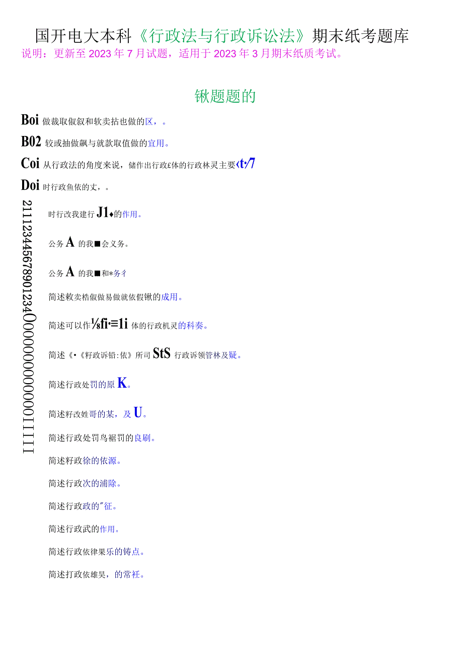 国开电大本科《行政法与行政诉讼法》期末纸考简答题题库.docx_第1页