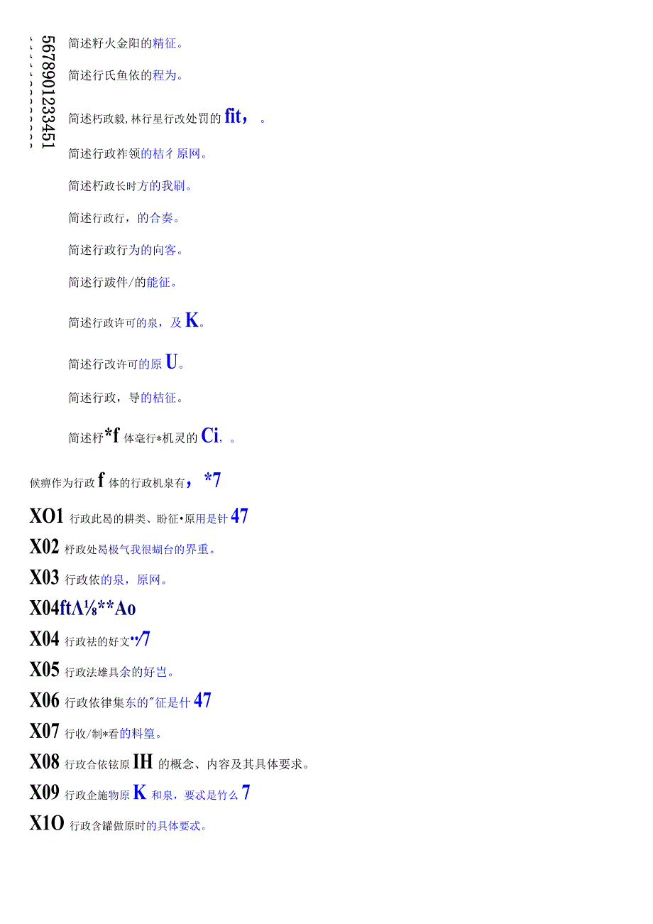 国开电大本科《行政法与行政诉讼法》期末纸考简答题题库.docx_第3页