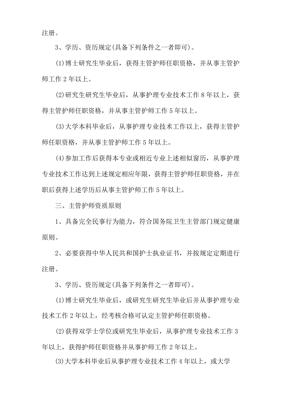 各级护士资质审核标准规定与程序.docx_第2页