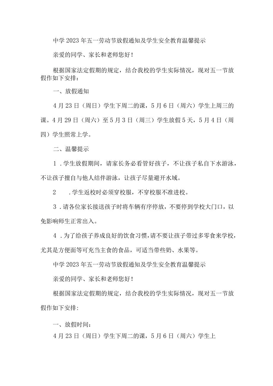 城区中学2023年五一劳动节放假及学生安全教育温馨提示 （合编4份）.docx_第1页