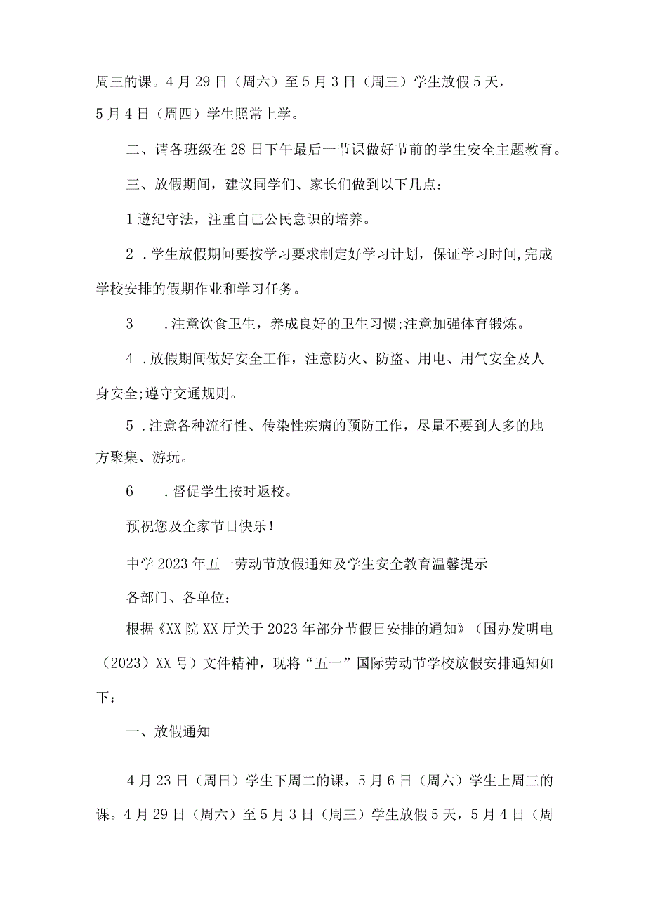 城区中学2023年五一劳动节放假及学生安全教育温馨提示 （合编4份）.docx_第2页