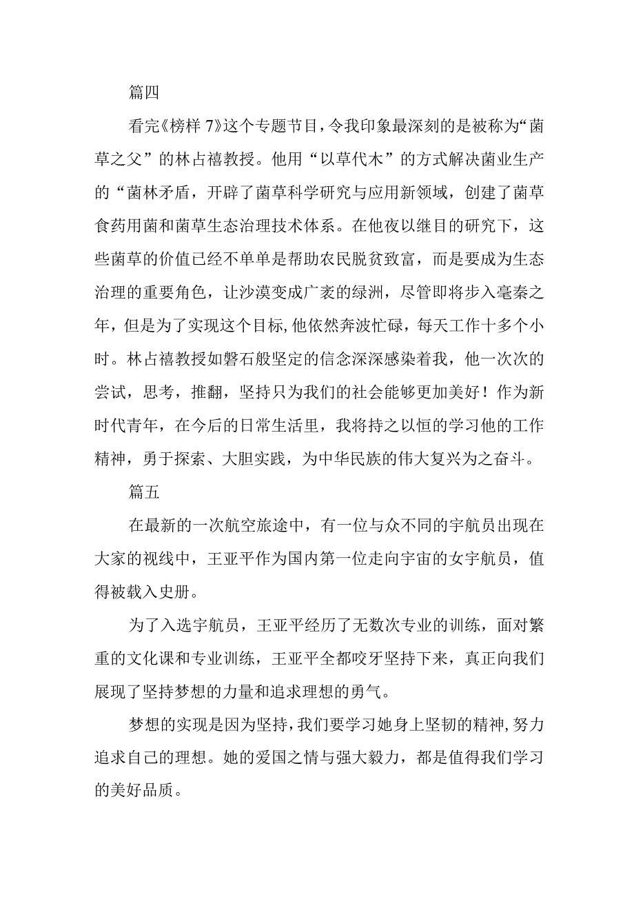 同学观《榜样7》心得体会感想五篇.docx_第2页