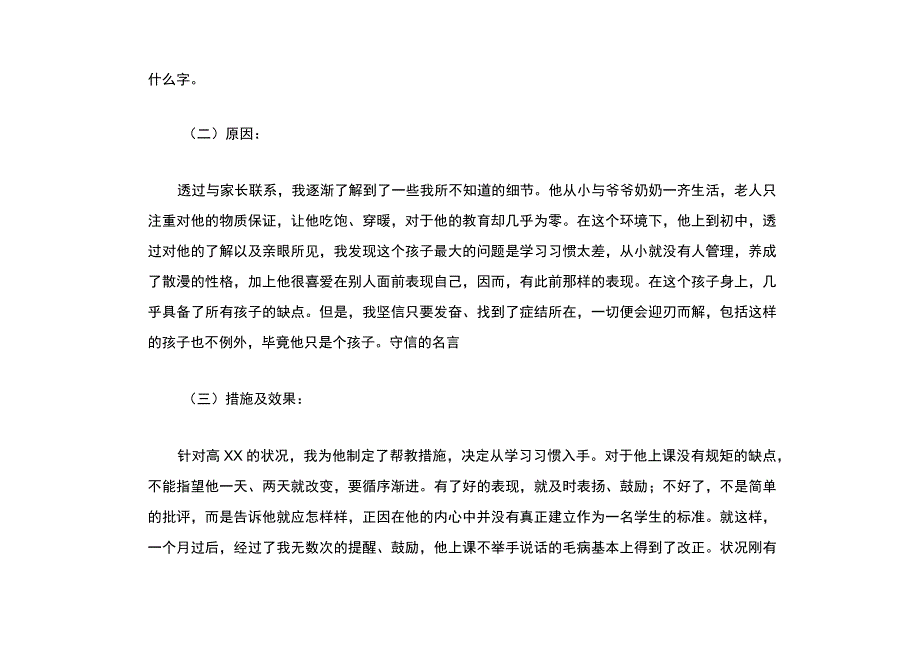 后进生转化案例10个.docx_第2页