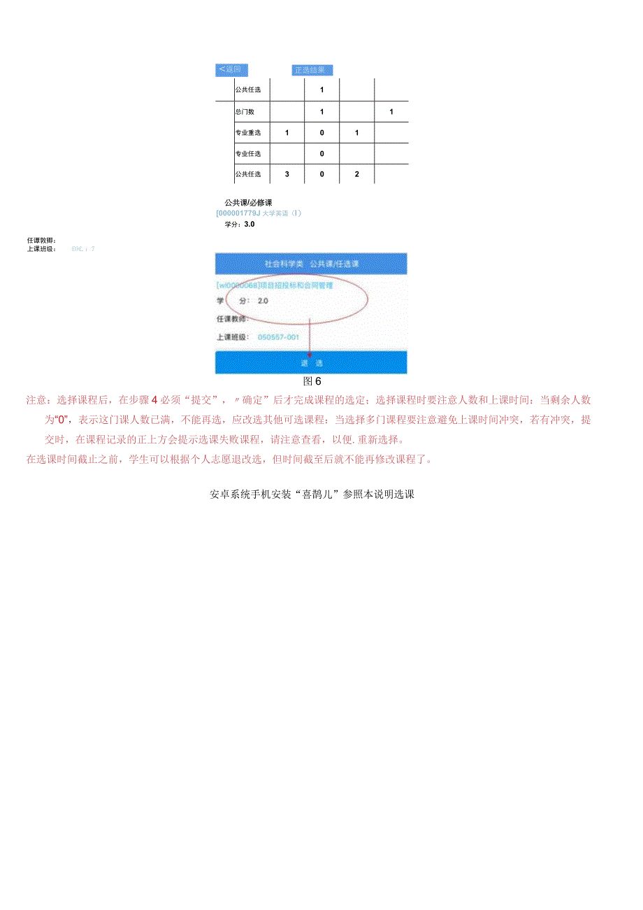 喜鹊儿手机APP选课说明以苹果手机为例.docx_第3页