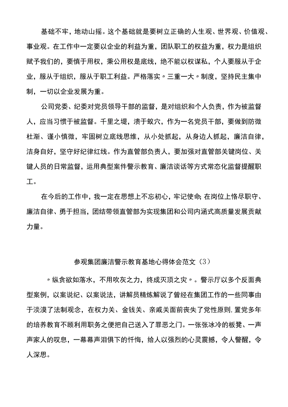 参观集团廉洁警示教育基地心得体会范文11篇.docx_第2页