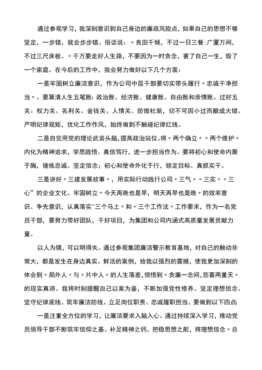 参观集团廉洁警示教育基地心得体会范文11篇.docx_第3页