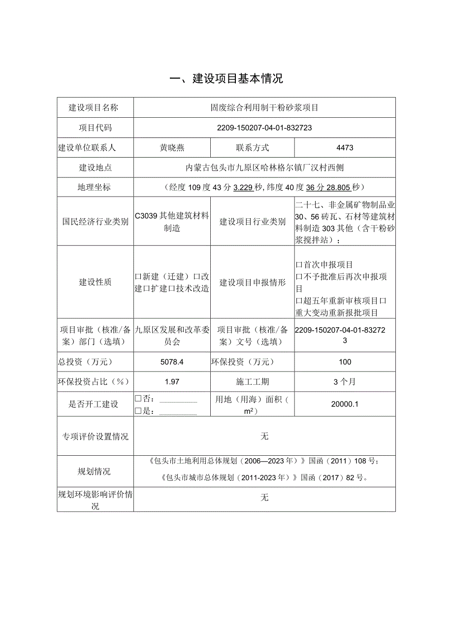 固废综合利用制干粉砂浆项目环评报告.docx_第2页