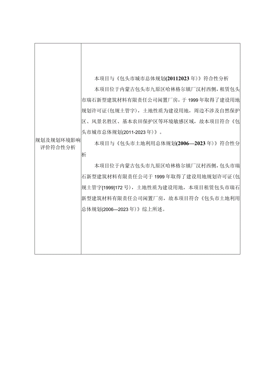 固废综合利用制干粉砂浆项目环评报告.docx_第3页