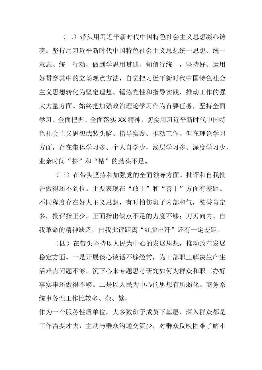 县常务副县长2023年度民主生活会六个带头个人剖析材料.docx_第2页