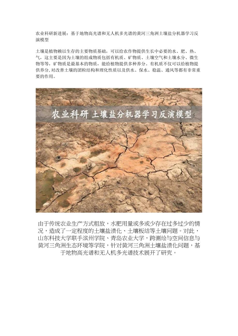土壤盐分机器学习反演模型科研进展.docx_第1页