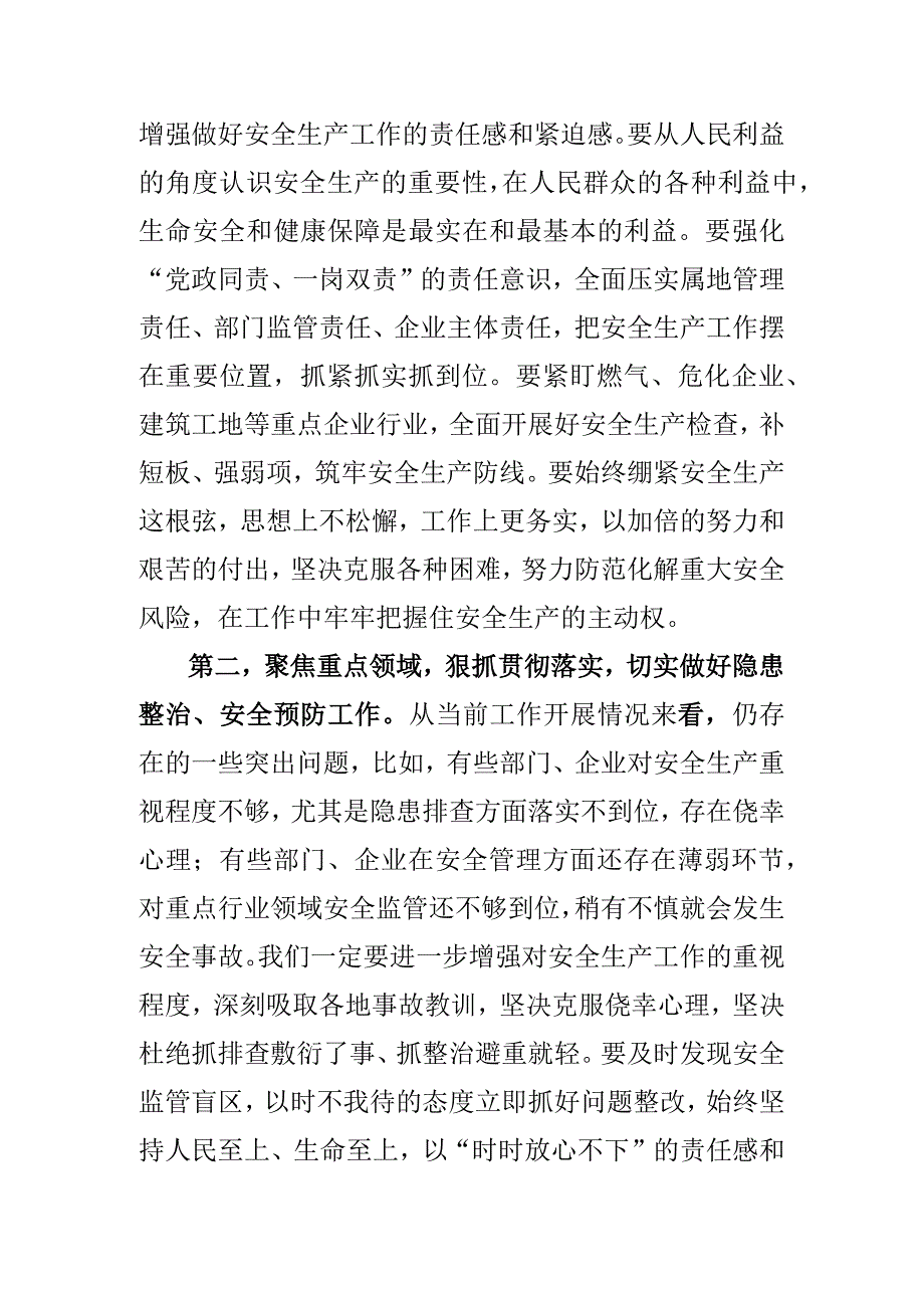 在2023年安全生产工作会议上的讲话提纲.docx_第2页