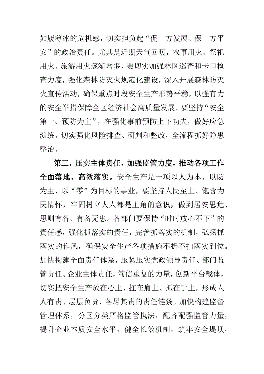 在2023年安全生产工作会议上的讲话提纲.docx_第3页