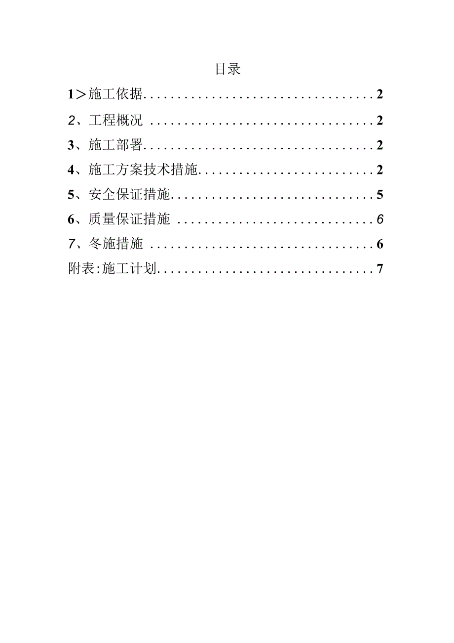 地下管线改造施工方案.docx_第2页