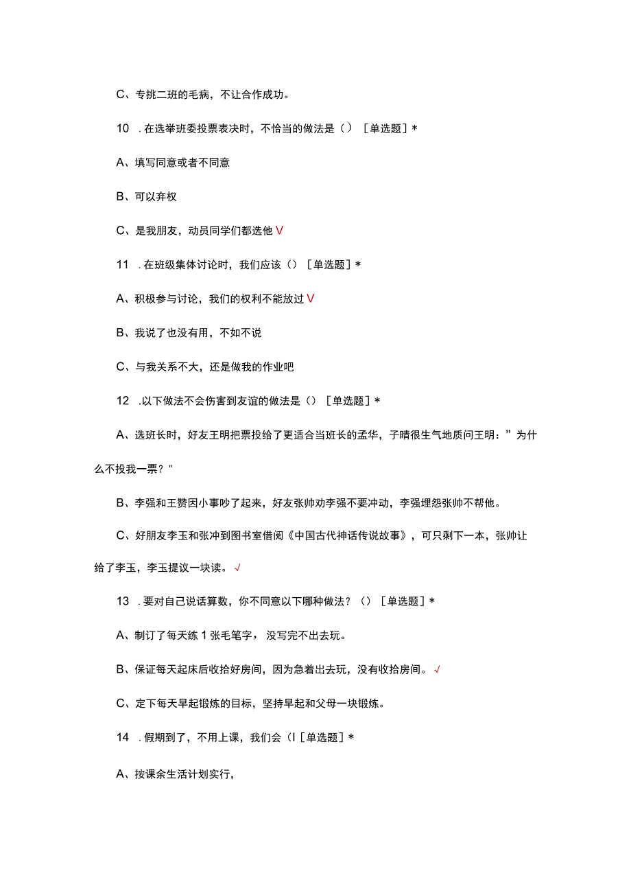 四年级上道德与法治期末考核试题.docx_第3页