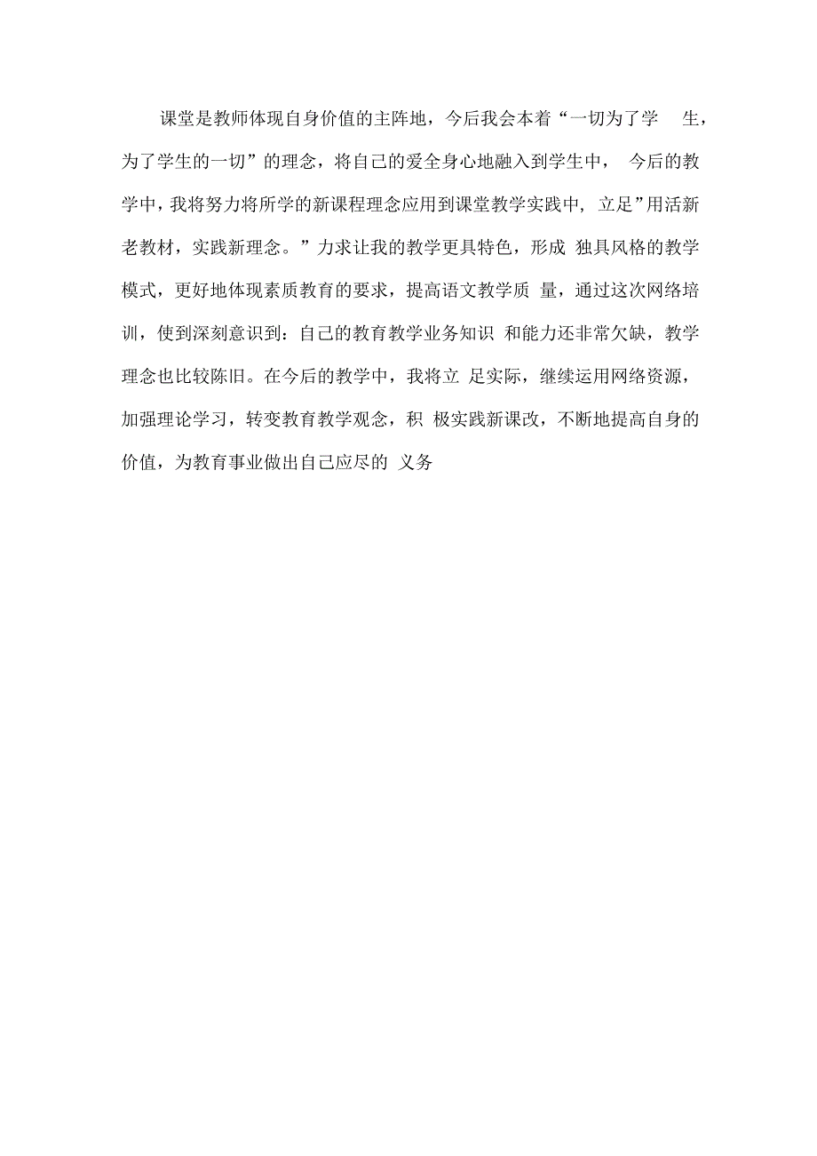 国培计划研修总结范文47.docx_第2页