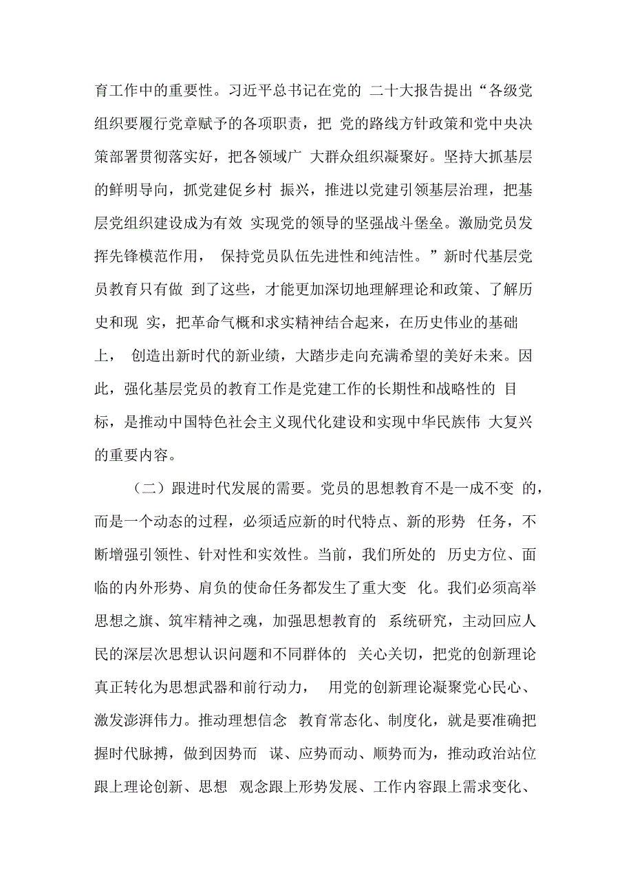 在基层党员学习贯彻党的大会精神培训班开班仪式上的讲话2篇范文.docx_第3页