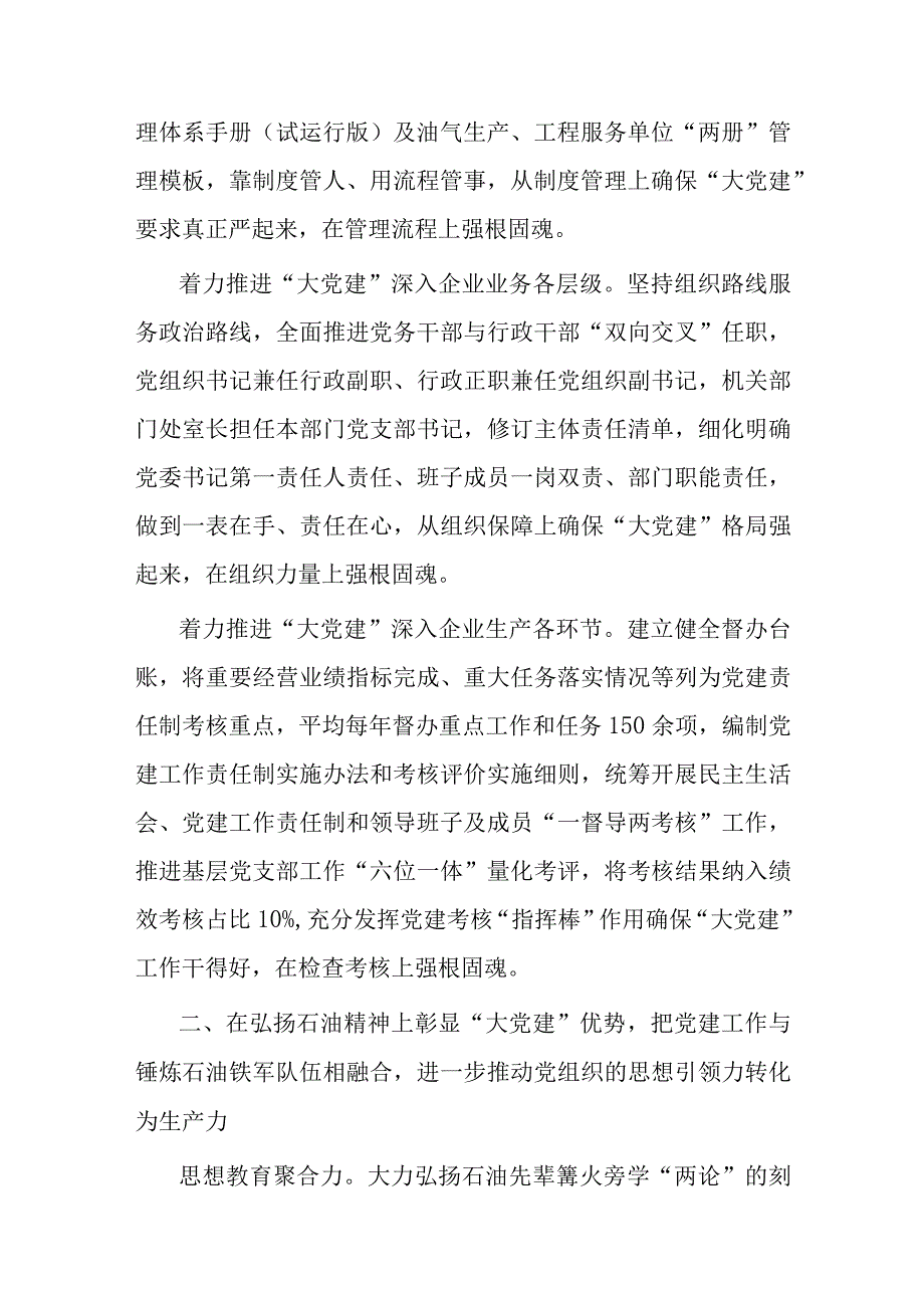 国企党建引领高质量发展经验做法.docx_第2页