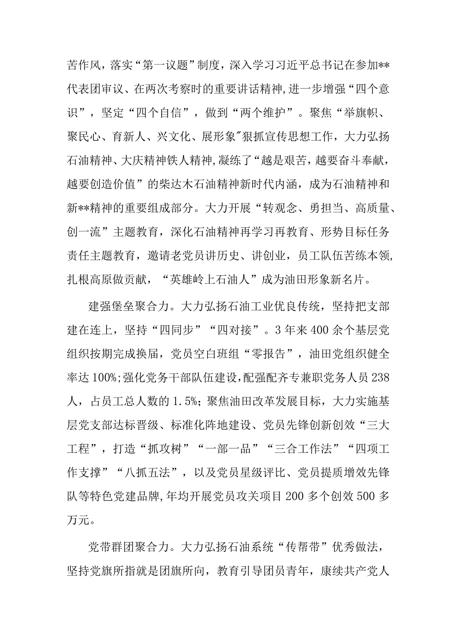 国企党建引领高质量发展经验做法.docx_第3页