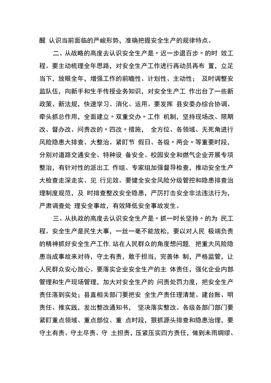 县长在全县2023年安全生产工作会上的讲话.docx_第2页