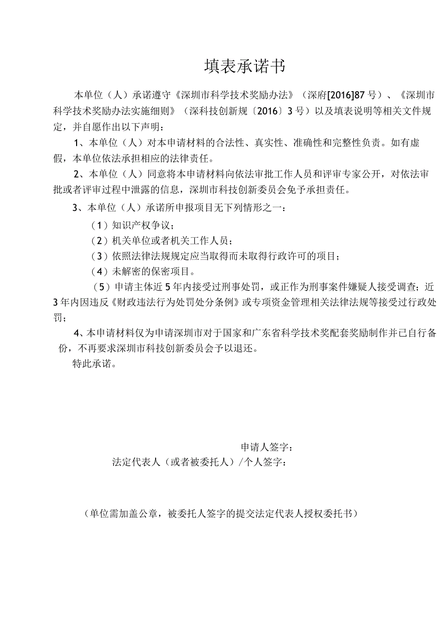 国家和广东省科技奖配套奖励申请书（样表）.docx_第2页