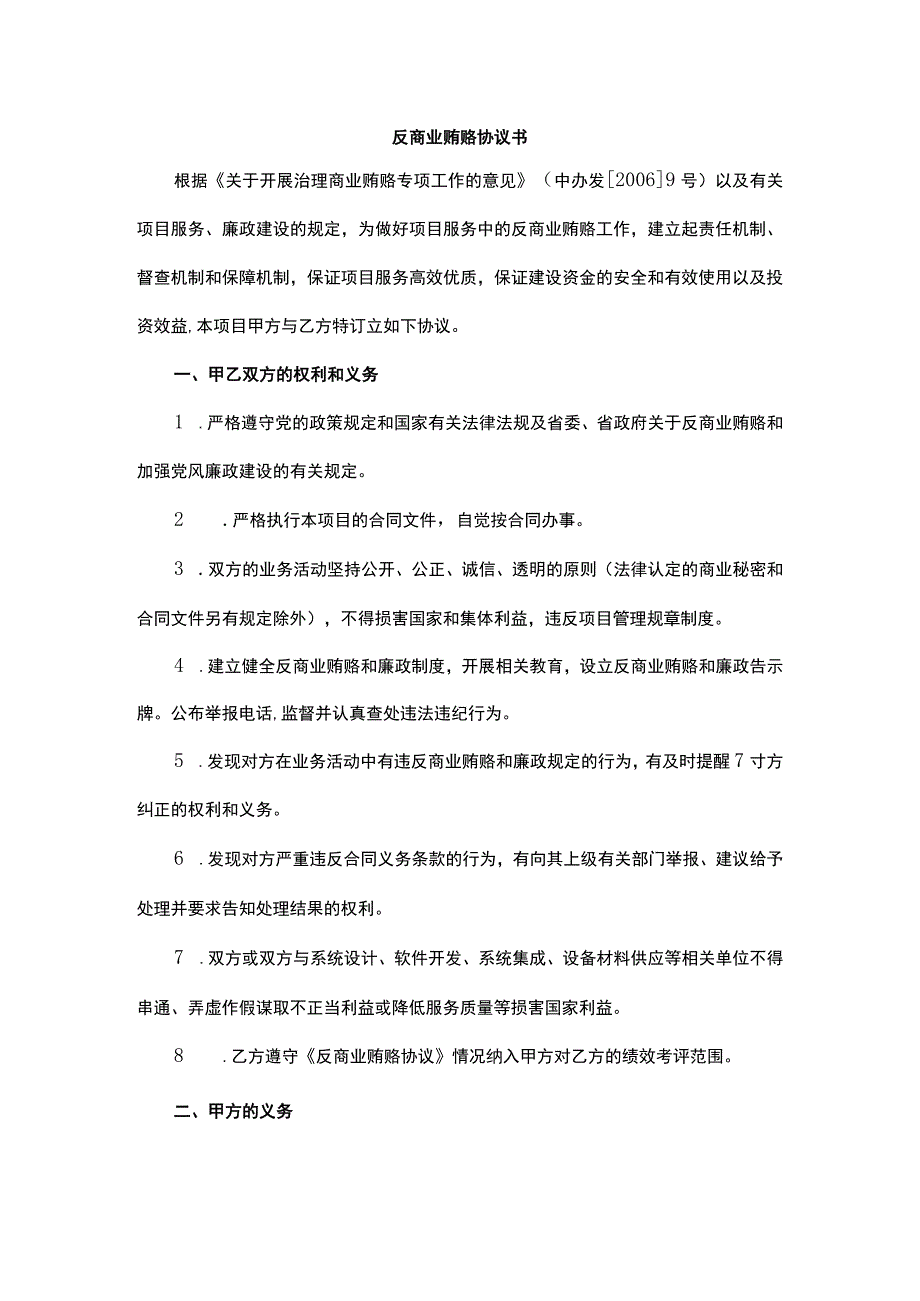 反商业贿赂协议书.docx_第1页