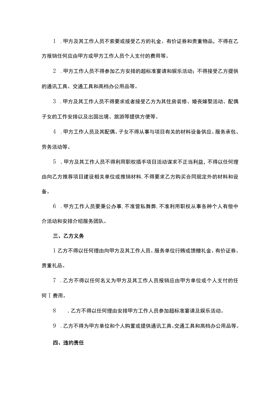 反商业贿赂协议书.docx_第2页