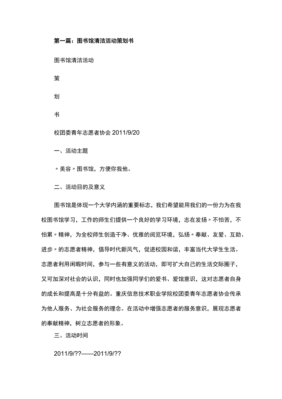 图书馆清洁活动策划书.docx_第1页