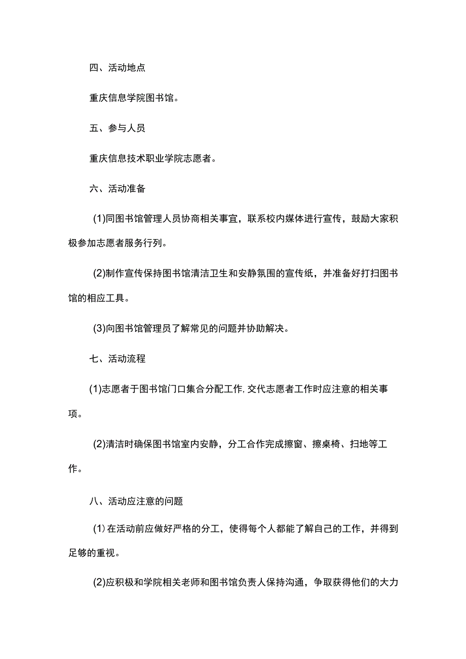 图书馆清洁活动策划书.docx_第2页