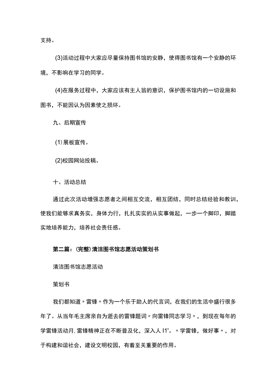 图书馆清洁活动策划书.docx_第3页