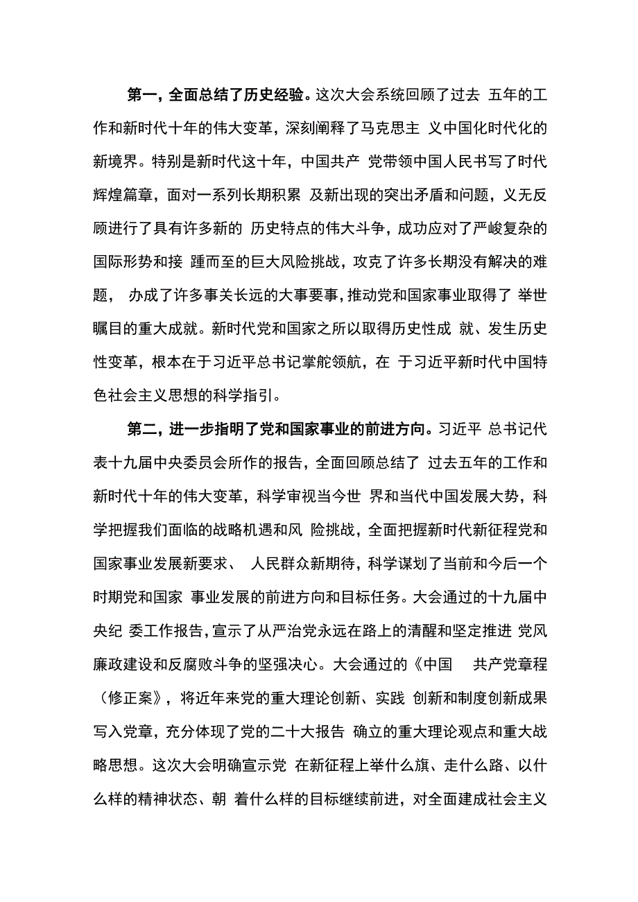 在全市领导干部大会上的讲话——学习宣传贯彻党的二十大精神和党的二十届一中全会精神.docx_第2页