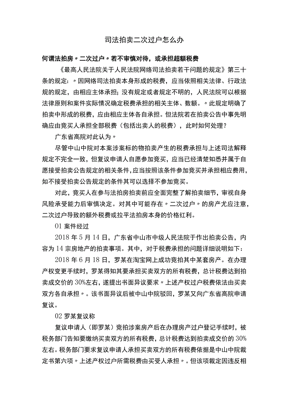 司法拍卖二次过户怎么办.docx_第1页