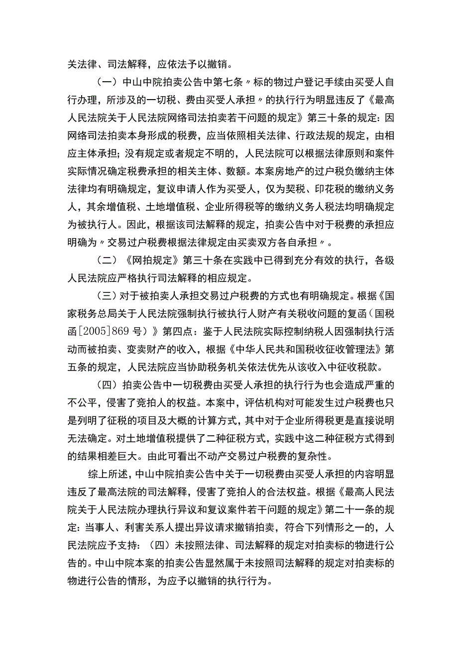 司法拍卖二次过户怎么办.docx_第2页