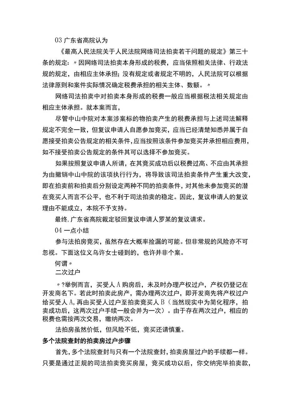 司法拍卖二次过户怎么办.docx_第3页