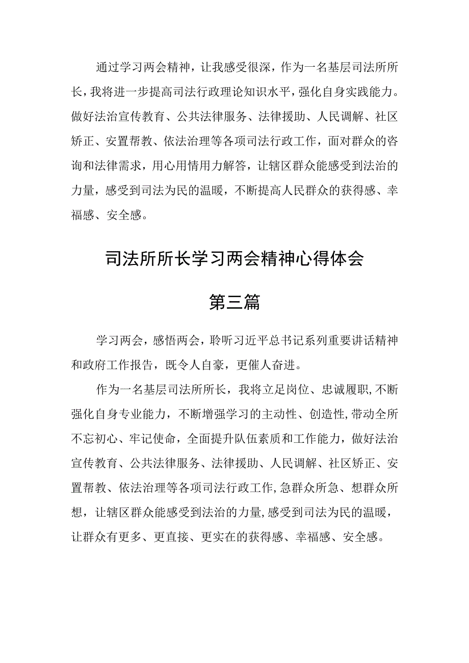 司法所所长学习两会精神心得体会三篇.docx_第2页