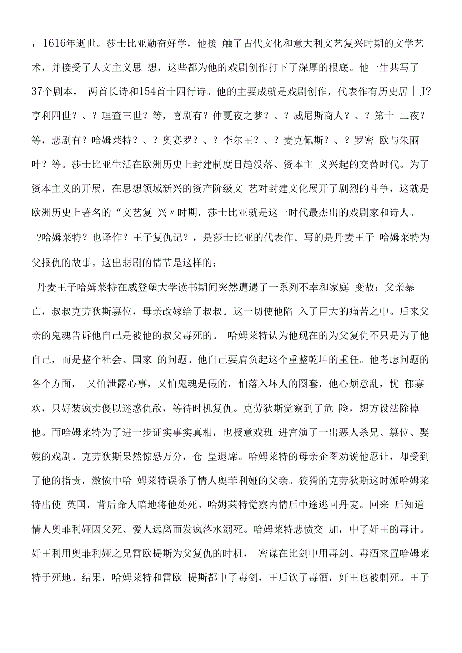 哈姆雷特导学案.docx_第2页