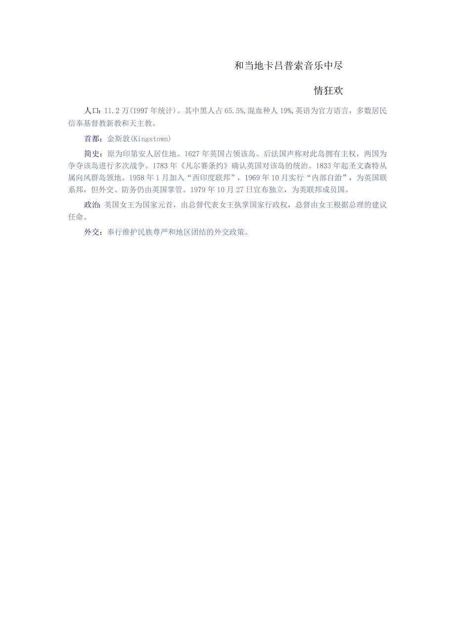 圣文森特和格林纳丁斯.docx_第2页