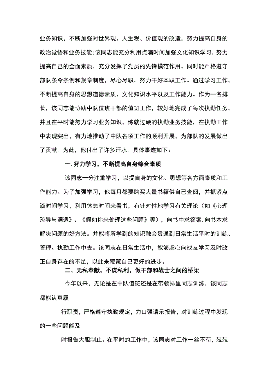 四有优秀士兵事迹材料范文十四篇.docx_第3页