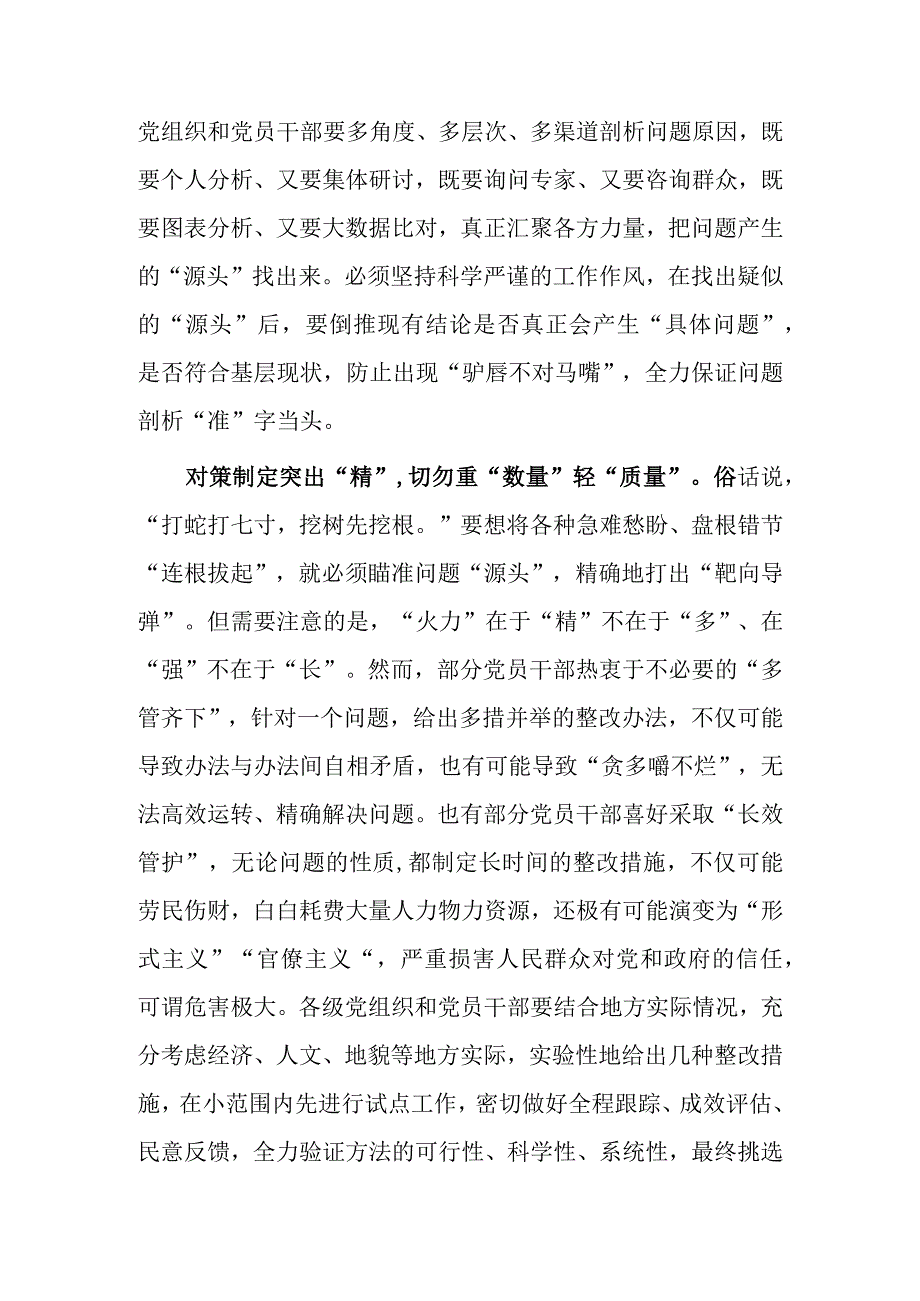 基层党员学习贯彻《关于在全党大兴调查研究的工作方案》心得体会共5篇.docx_第2页