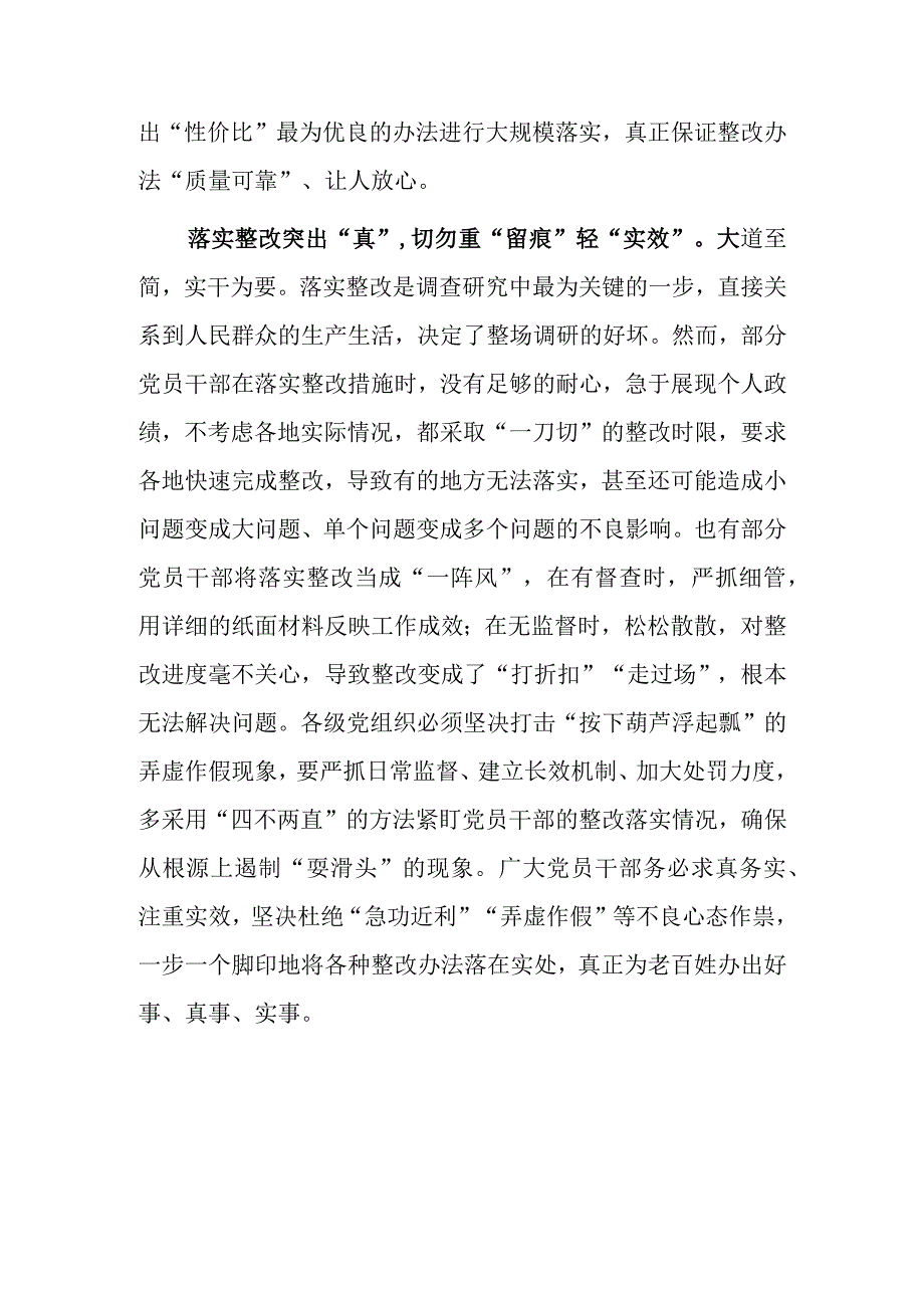 基层党员学习贯彻《关于在全党大兴调查研究的工作方案》心得体会共5篇.docx_第3页