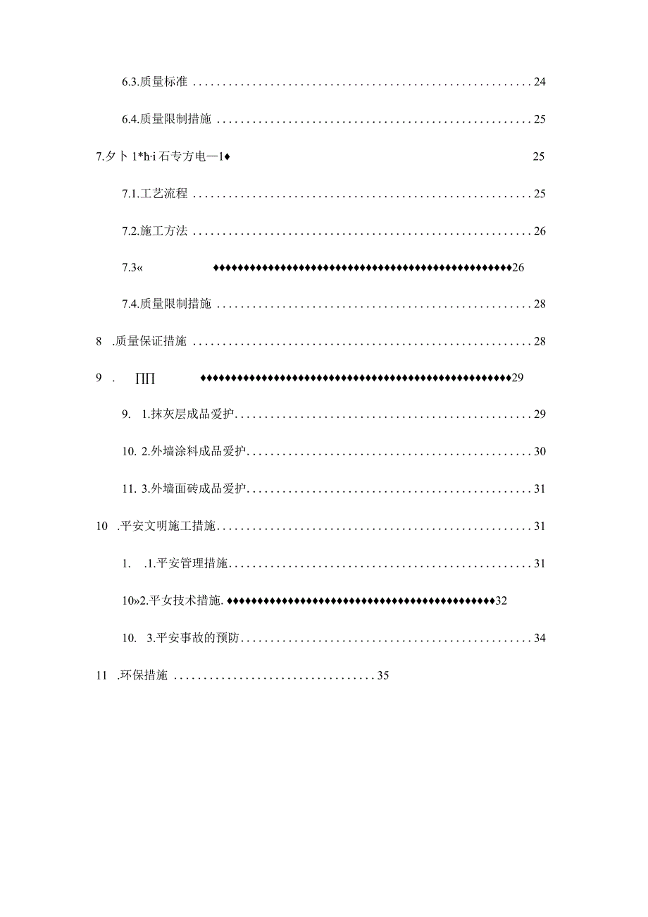 外墙装饰装修施工方案.docx_第3页