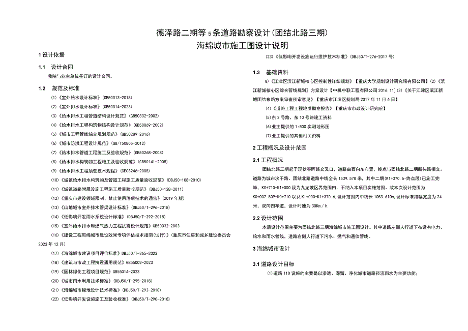 团结北路三期海绵城市施工图设计说明.docx_第1页