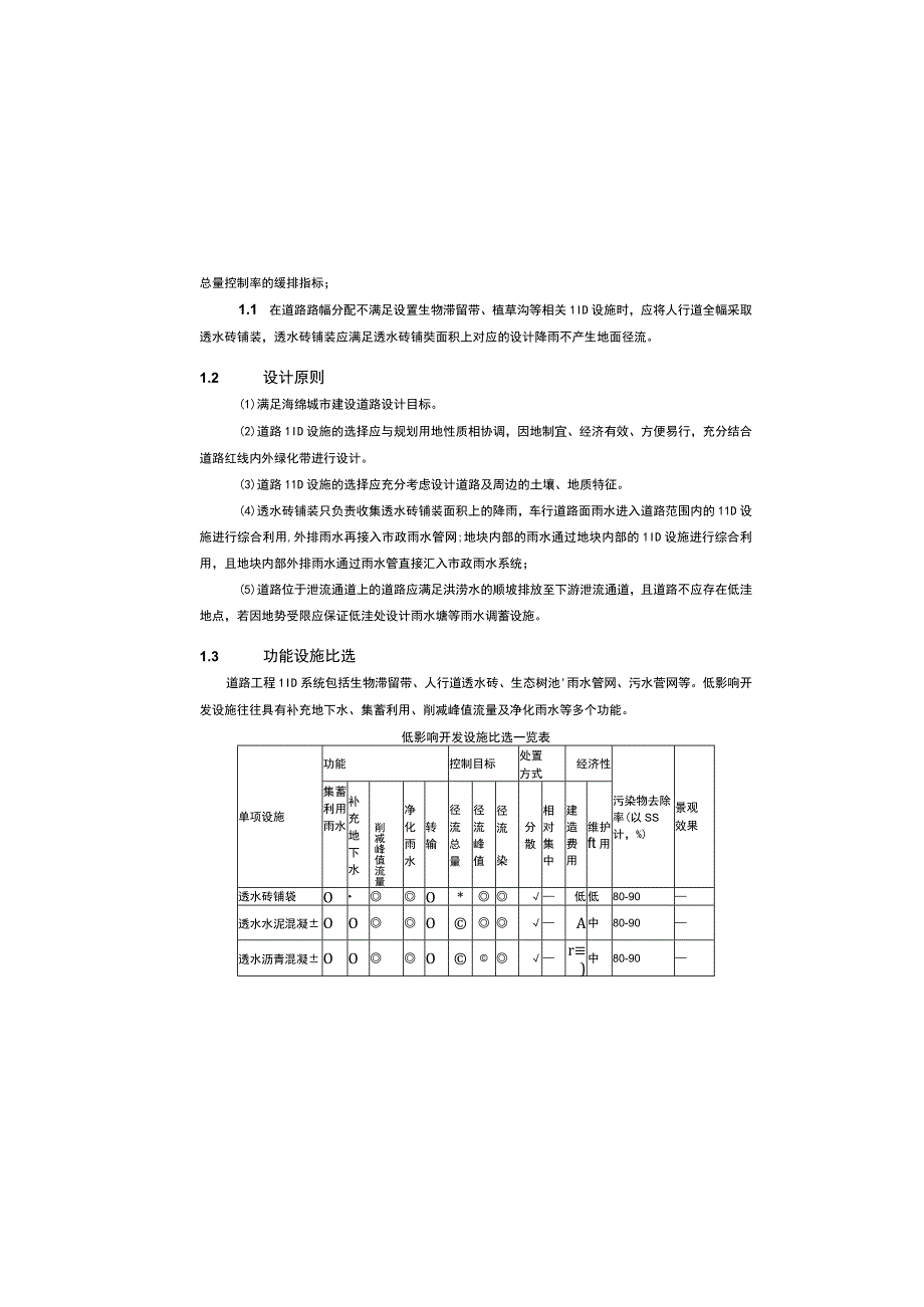 团结北路三期海绵城市施工图设计说明.docx_第3页