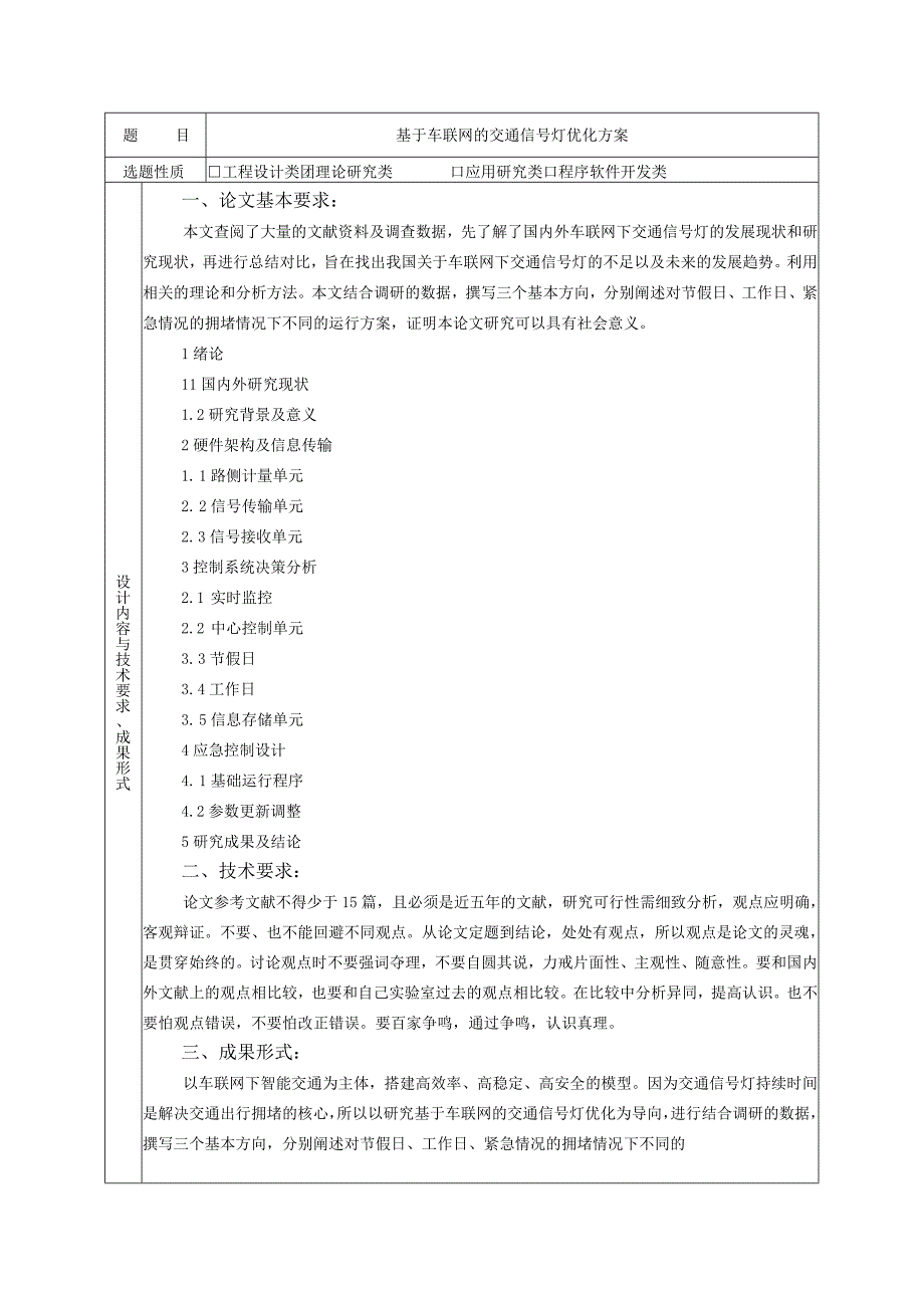 基于车联网的交通信号灯优化方案（任务书）.docx_第2页