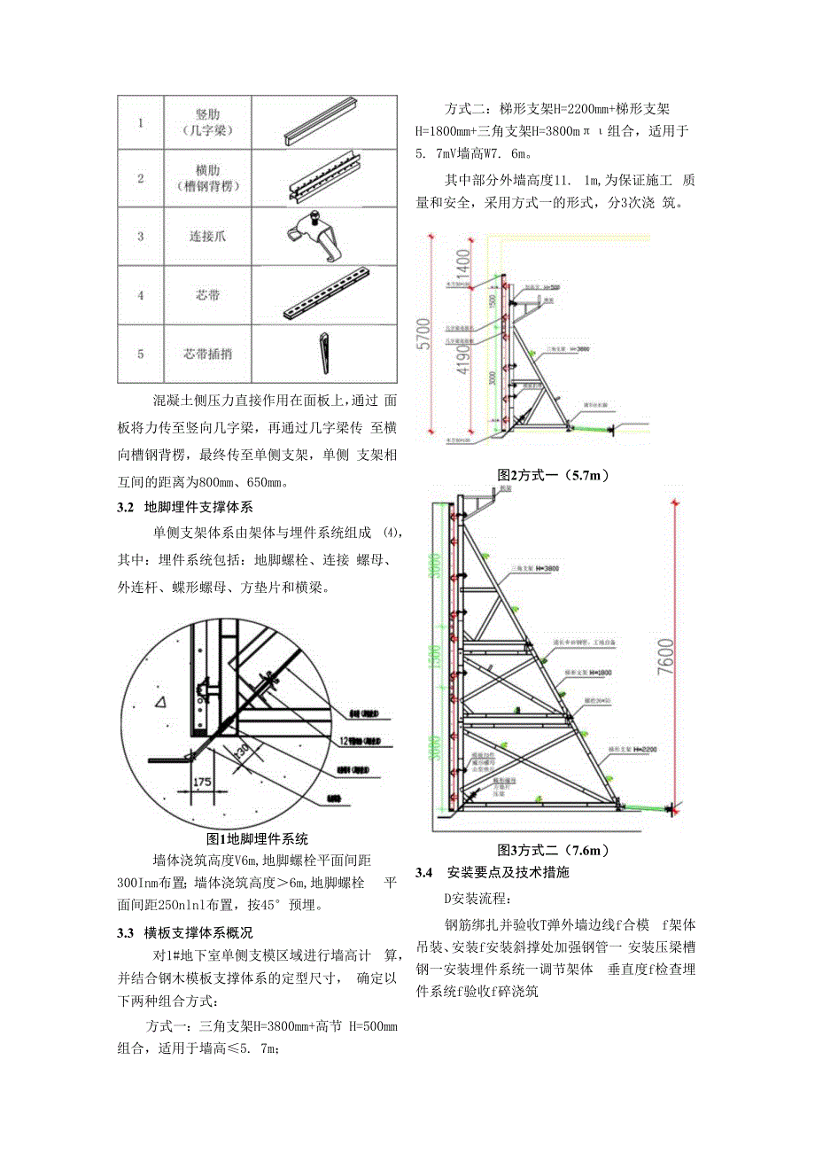 地下室外墙单侧支模施工技术.docx_第2页