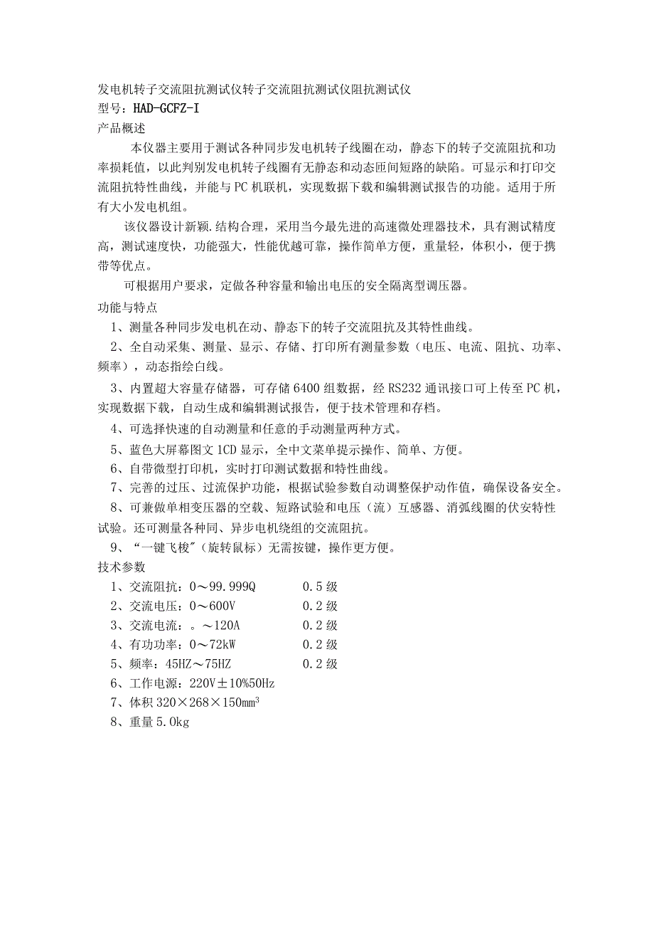 发电机转子交流阻抗测试仪转子交流阻抗测试仪阻抗测试仪.docx_第1页